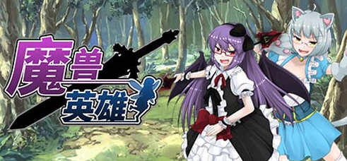 魔兽英雄(Hero of the Demon) V1.62 官方中文版 日式RPG游戏 1G-柠檬ACG