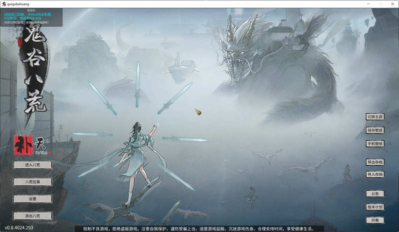 鬼谷八荒 V0.8.4024 官方中文版集成补天v2.0.9MOD 仙侠沙盒神作 4G-柠檬ACG