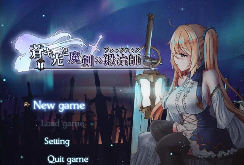 苍色之光与魔剑锻造师 V0.46B 官方中文版 ARPG游戏&更新 1.3G-柠檬ACG