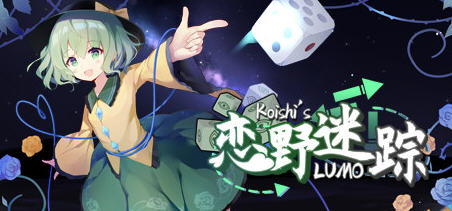 恋野迷踪(Koishi’s LUMO) 官方中文版 东方同人SLG类游戏 1G-柠檬ACG