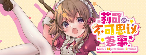 莉可的不可思议差事 精翻汉化版 日式RPG游戏 900M-柠檬ACG