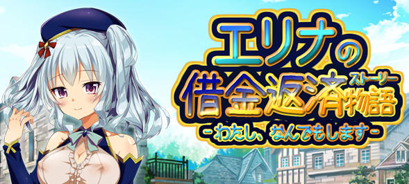 爱丽娜的借款偿还物语 Ver1.1.1 汉化版 PC+安卓 RPG游戏 400M-柠檬ACG