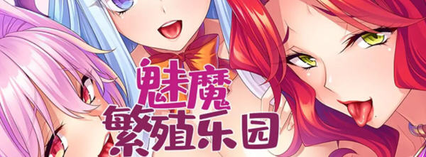 魅魔繁殖乐园 Ver1.2.0 官方中文版 PC+安卓 ADV游戏 1G-柠檬ACG