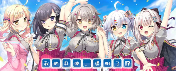 不可视之药与坎坷的命运 精翻汉化版+全cg存档 ADV游戏 3.72G-柠檬ACG