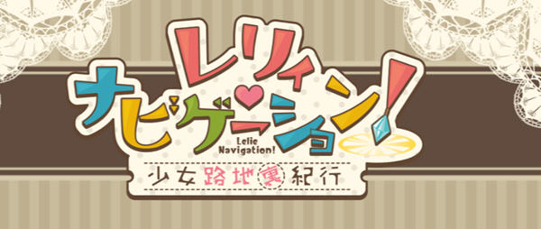 依靠导航：女孩巷子历险记 汉化版 PC+安卓 日系RPG游戏 2.2G-柠檬ACG