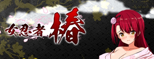 女忍者椿:丝袜女忍者的战国之旅 精翻汉化版 RPG游戏 1.2G-柠檬ACG