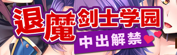退魔剑士学园 Ver1.3.5 汉化版+全CG存档 miel社&ADV游戏 1.4G-柠檬ACG