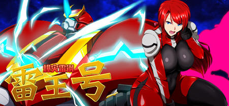 爆灾雷钢雷王号 Ver1.02 精翻汉化版 PC+安卓+全CG存档 RPG游戏 1.2G-柠檬ACG