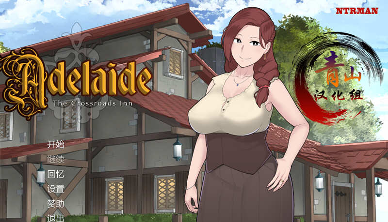 阿德莱德旅馆 Ver1.01 官方中文版 NTRMAN&存档+攻略 1.1G-柠檬ACG