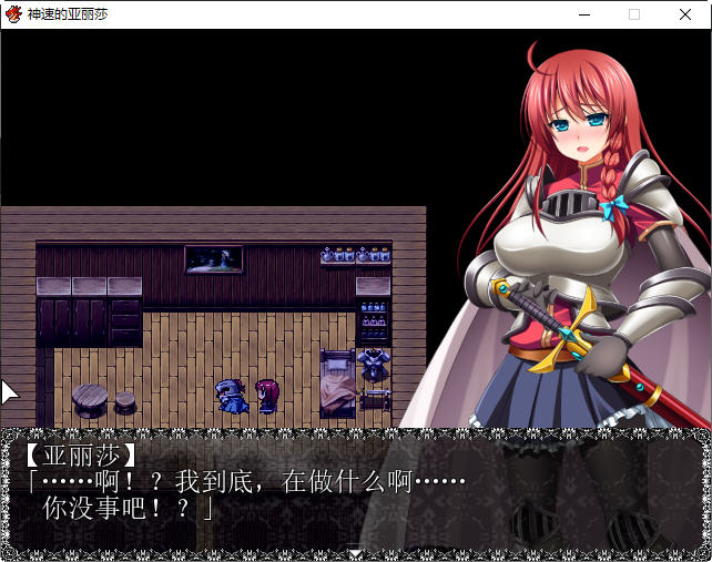 图片[2]-神速的亚丽莎:陥落の女骑士 汉化版 PC+安卓模拟器 RPG游戏 350M-绅士ACGN