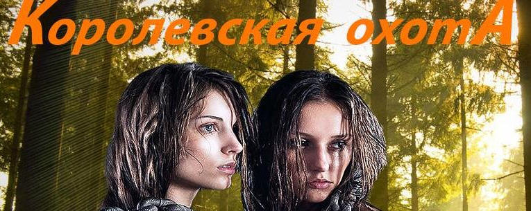 皇家狩猎（Royal Hunt）汉化更新版 超大型QSP游戏 6.2G-柠檬ACG