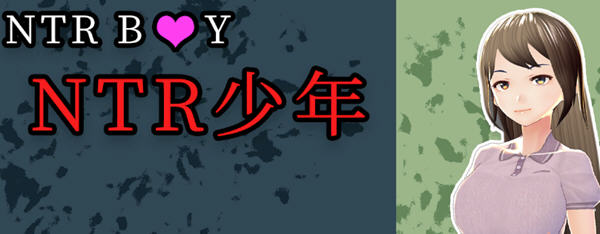 NTR少年(NTR Boy) 官方中文版+CV 3D互动SLG游戏 500M-柠檬ACG