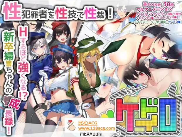 【神作RPG/汉化/全动态】女警H小岛：ケイドロ V1.03完全修正版+存档【PC更新/H战斗/4G】-柠檬ACG