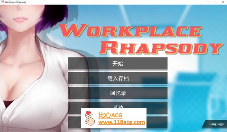 【互动SLG/中文/动态】职场狂想曲 V2.07 官方中文步兵版+沙滩DLC+扩展包【PC更新/1.3G】-柠檬ACG