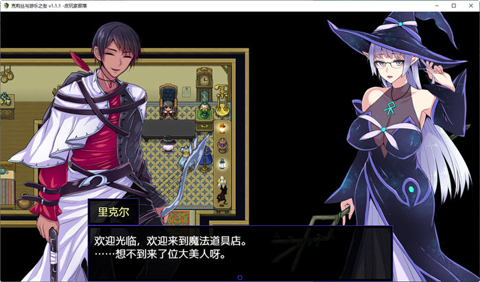 图片[4]-克莉丝与游乐之街 Ver1.1.1 官方中文版 冒险RPG游戏 1.1G-绅士ACGN