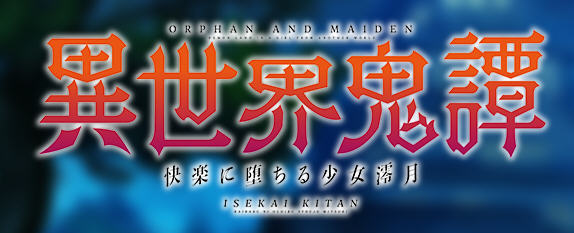 异世界鬼谭：堕入快乐的少女澪月 云翻汉化版 RPG游戏&新作 1.1G-柠檬ACG