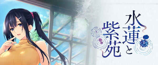 水莲与紫苑 精翻汉化版 大型ADV游戏+存档+全CV 2.6G【PC端】-柠檬ACG