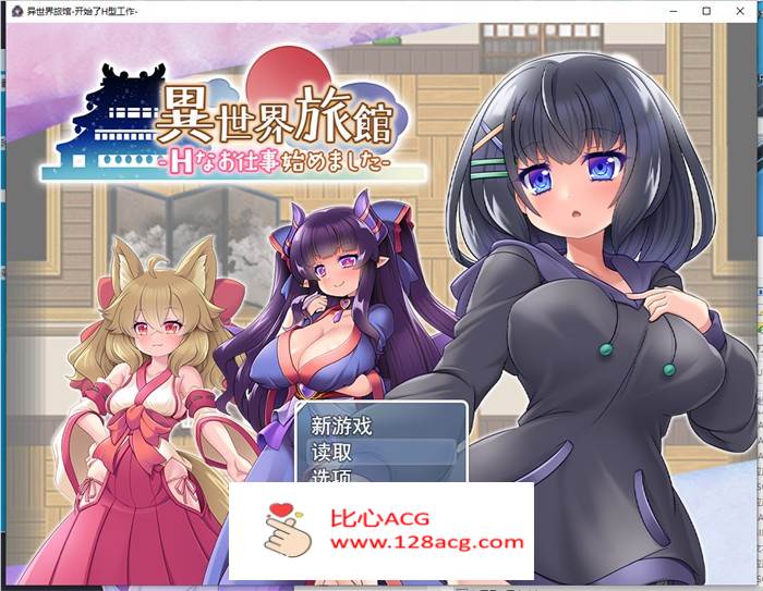 【爆款RPG/汉化】异世界旅馆~H侍奉开始了 AI最新汉化版+全回想【新汉化/1G】【PC端】-柠檬ACG