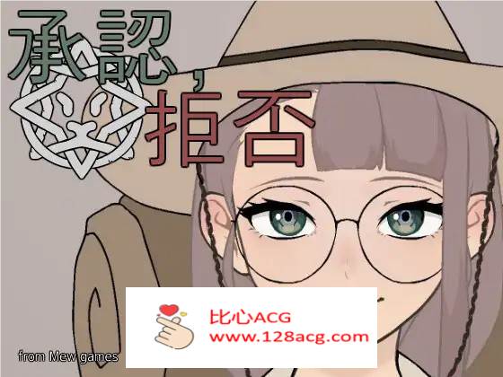 【互动SLG/生肉/动态】承认、拒否 V1.0.6 DL正式完整版【新作/PC+安卓/100M】-柠檬ACG