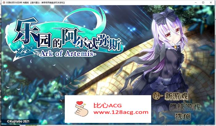 【爆款RPG/中文/动态】乐园的阿尔忒弥斯 Ver2.1 STEAM官方中文步兵版【大更新/CV/2G】【PC端】-柠檬ACG