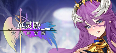 英灵殿女武神觉醒 官方中文修复版 三消益智类游戏 320M【PC端】-柠檬ACG