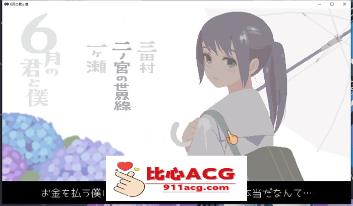 【互动SLG/像素/全动态】6月的你和我 V230813 DL正式完整作弊版【更新/170M】【PC端】-柠檬ACG