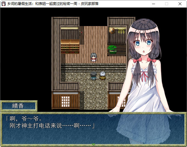 图片[2]-乡间的暑假生活:与表姐度过秘密的一周 ver1.11 精翻汉化版 RPG游戏 400M【PC端】-柠檬ACG