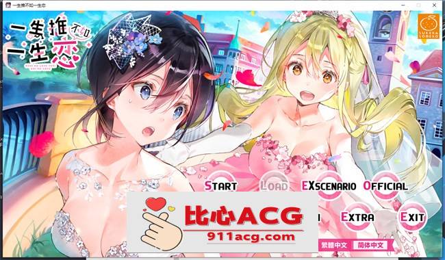 【纯爱GAL/中文/百合】一生推不如一生恋 官方中文版【PC+安卓/2.5G】-柠檬ACG
