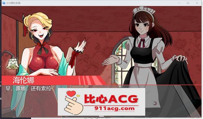 【经营解谜RPG/中文】女伯爵的家具 DL官方中文版【新作/PC+安卓/700M】插图1 YSS6KE$8{L{6$Z}45KM4NDR