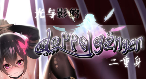 光与影的二重身 ver1.0UC 官中汉化版 日系RPG游戏 2G【PC端】-柠檬ACG