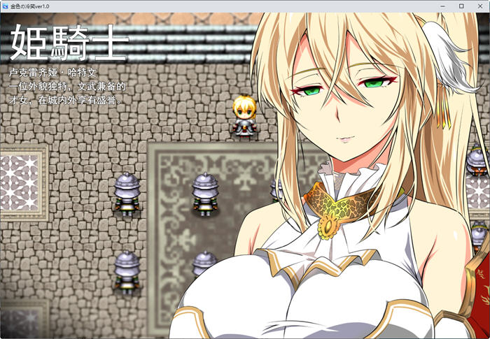 图片[2]-金色姬骑士值得守护么？ ver1.2 云翻汉化版 日式RPG游戏 1.8G【PC端】-柠檬ACG