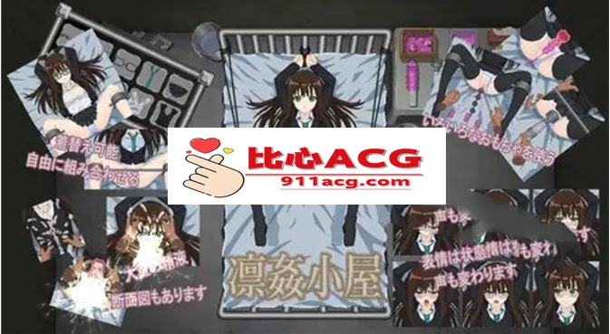 【互动SLG/像素风/全动态】[TnDoys]凛姦小屋 DL正式版【新作/150M】【PC端】-柠檬ACG