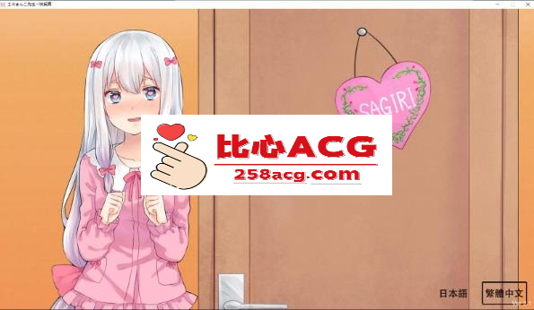 【互动SLG】饲育妹妹 ~情色漫画老师宠物机~ver2.1【官方中文】【像素动态】【优质Cu】【PC端】-柠檬ACG