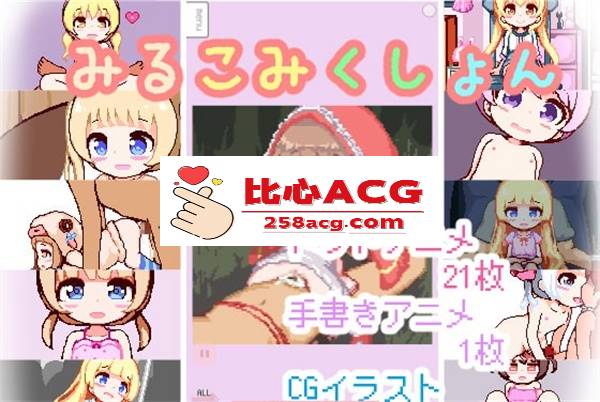 【互动SLG/像素风】[铜矿]牛奶千金：milk-gallery 附全CG【PC+安卓/1G】-柠檬ACG