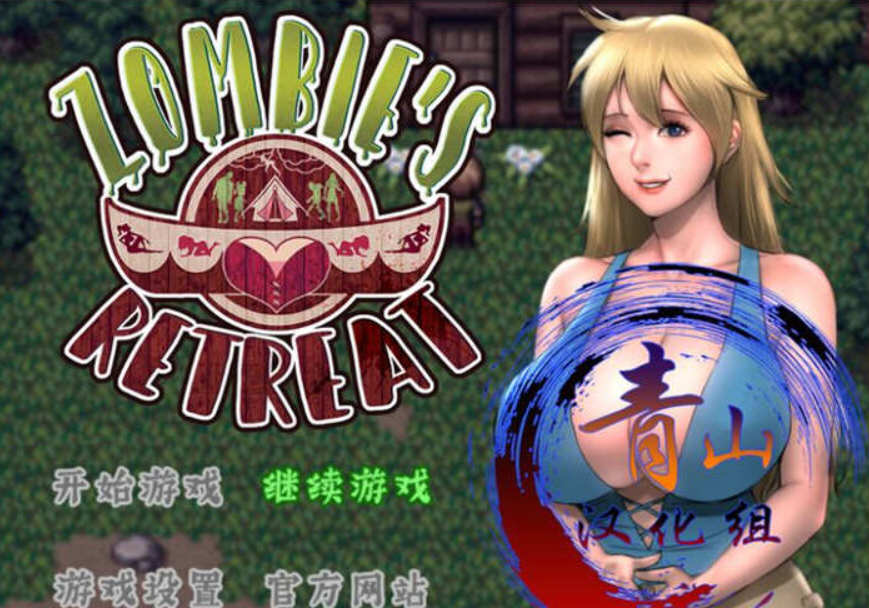 图片[3]-僵尸生活2：逃离僵尸岛 精翻汉化完结版 PC+安卓+本子CG 2.4G-柠檬ACG