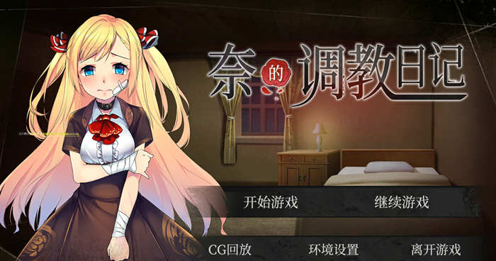 奈的日记 V1.20 官方中文步兵版 PC+安卓+全CG-柠檬ACG