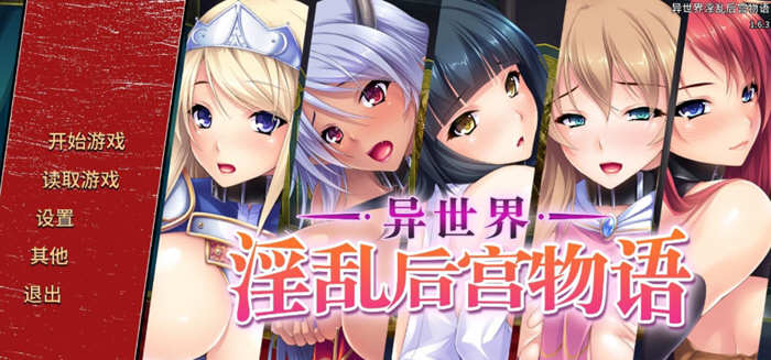 异世界：银乱后宫物语 官方中文版 拔作ADV+全CG存档+全CV【PC端】-柠檬ACG