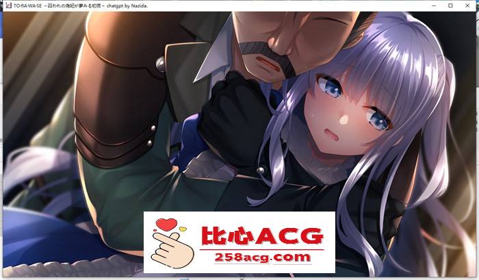 【拔作ADV/汉化】TO・RA・WA・SE~被囚禁的伪妃梦寐以求的初夜 AI最新汉化版+存档+特典【新汉化/CV/1.8G】插图5 1 (6)