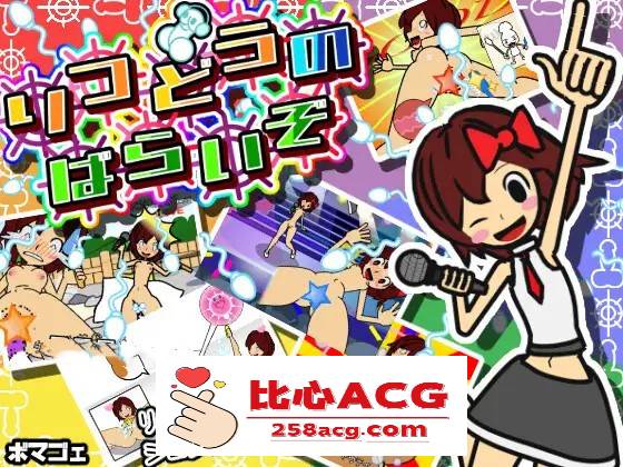 【互动SLG/生肉/全动态】跟着节奏啪啪啪/律動のぱらいぞ DL正式版【新作/PC+安卓/500M】-柠檬ACG