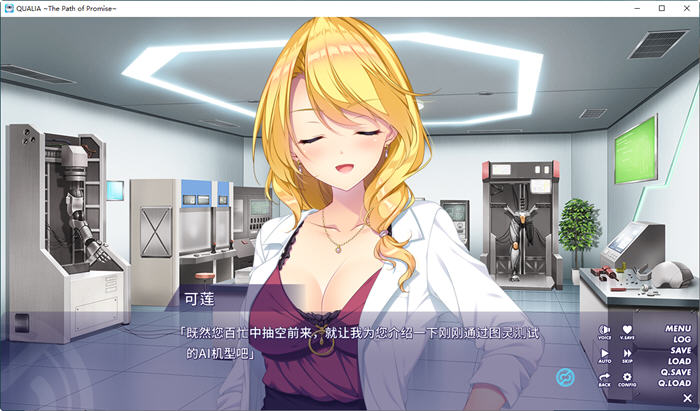 图片[3]-约束的轨迹(QUALIA) 官方中文版 ADV游戏+全存档+全CV 1.1G-柠檬ACG