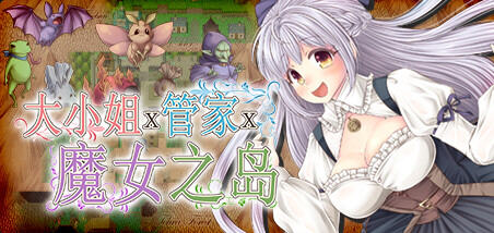 大小姐x管家x魔女之岛 V20230212 官方中文版+全DLC RPG游戏 900M-柠檬ACG