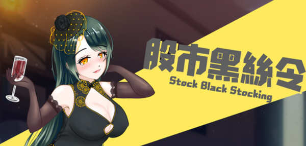 股市之狼 Ver230224 豪华中文语音版 休闲模拟策略游戏+存档 1.2G【PC端】-柠檬ACG