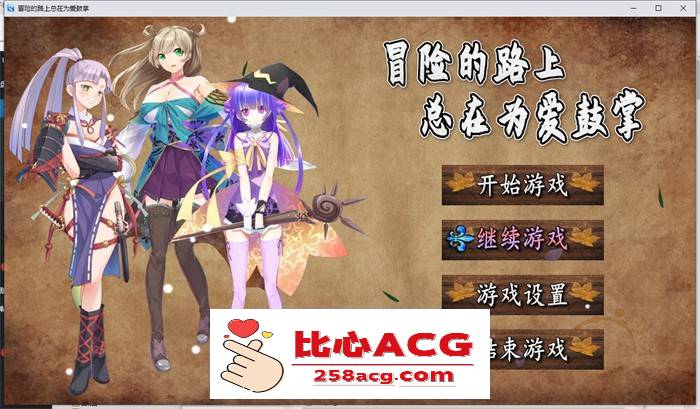 【国产RPG/中文】冒险的路上总在为爱鼓掌 官方中文步兵版【PC+安卓/1.2G】-柠檬ACG