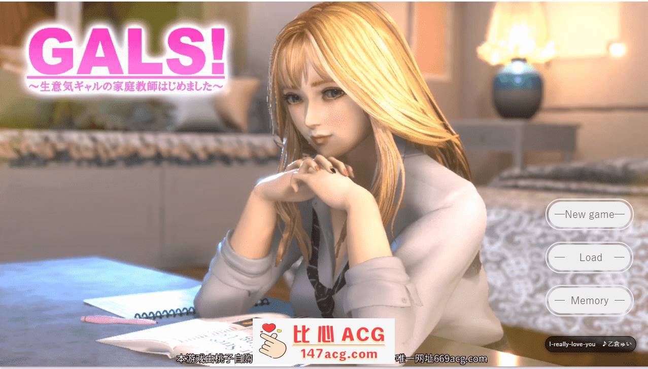 【3D互动汉化全动态】GALS!～自大辣妹的家庭教学开始了~精翻汉化版+动画【新作PC+安卓2.8G全CV】-柠檬ACG
