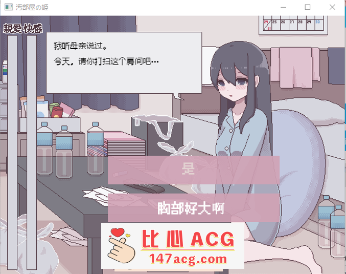 图片[2]-【互动SLG/汉化/动态】[像素风]汚部屋の姫 更生或墮落的模拟H 精翻汉化版【新作/PC+安卓/260M】-柠檬ACG