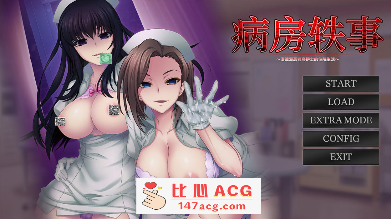 【另类ADV/中文】榨精病栋2：潜藏邪恶老鸟护士的住院生活 官方中文版+存档【2G/新作】【PC端】-柠檬ACG