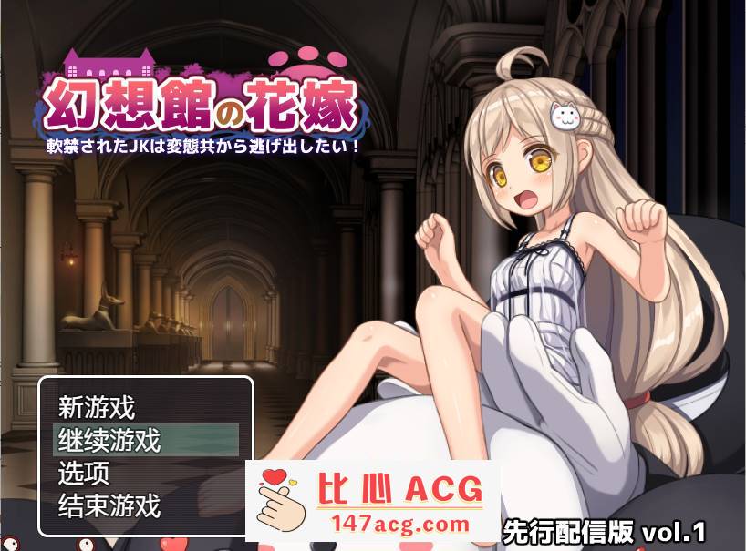 【探索RPG汉化】幻想館の花嫁 Vol.1 云翻汉化+原版补丁【新作PC+安卓1.2G】-柠檬ACG