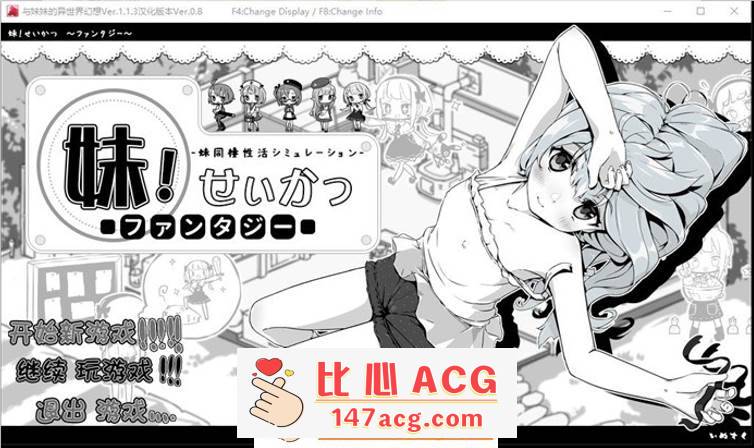 【互动SLG/汉化/动态】妹同居黑白2：异世界幻想 Ver1.411 云汉化版【大更新/700M】【PC端】-柠檬ACG