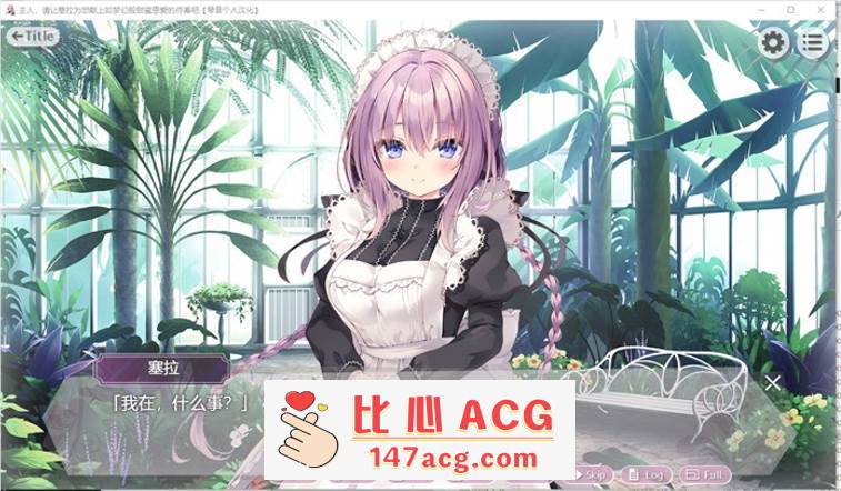 图片[2]-【纯爱GAL/汉化】主人，请让塞拉为您献上如梦幻般甜蜜恩爱的侍奉吧 精翻汉化版【新汉化/PC+安卓/3.3G】-柠檬ACG