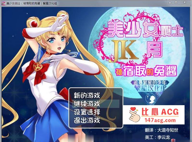 图片[2]-【RPG/汉化】美少女战士JK：被寝取的月野兔 Ver2.1 精修完整汉化版【PC+安卓/1.85G】-柠檬ACG
